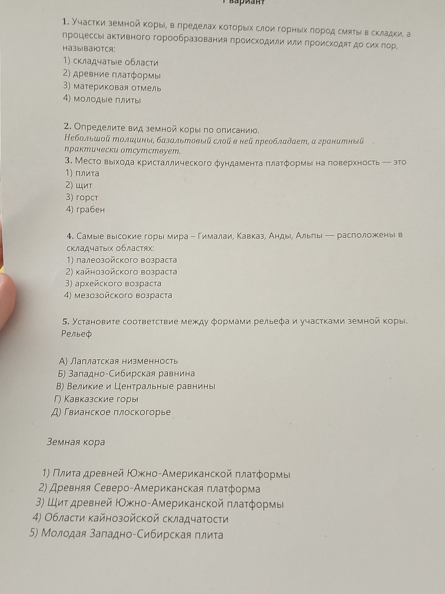 Фото задания: 2. Определите вид земной коры по описанию. Небольшой толщины, базальтовый слой в ней преобладает, а гранитный практически…