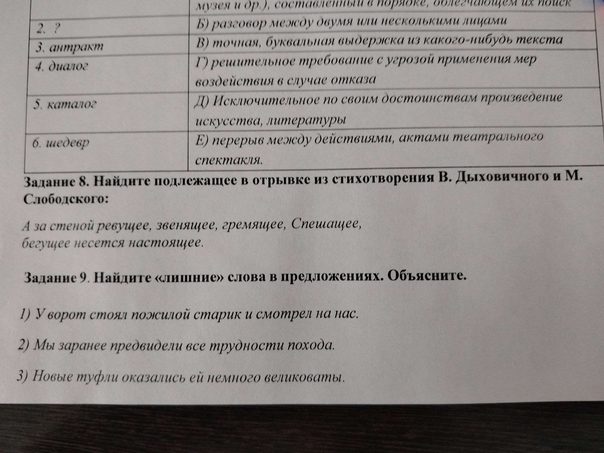 Фото задания: Задание 9. Найдите «лишние» слова в предложениях. Объясните. 1) У ворот стоял пожилой старик и смотрел на нас. 2) Мы…