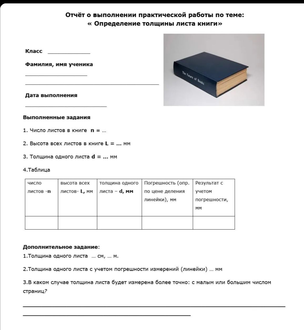 Фото задания: 2. Высота всех листов в книге L = ... мм