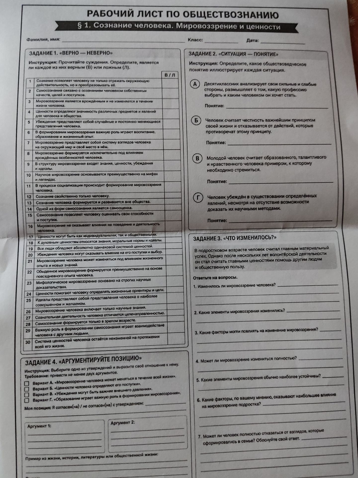 Фото задания: Задание 4. «Аргументируйте позицию». Выберите одно утверждение и выразите своё отношение к нему. Требование: привести не…