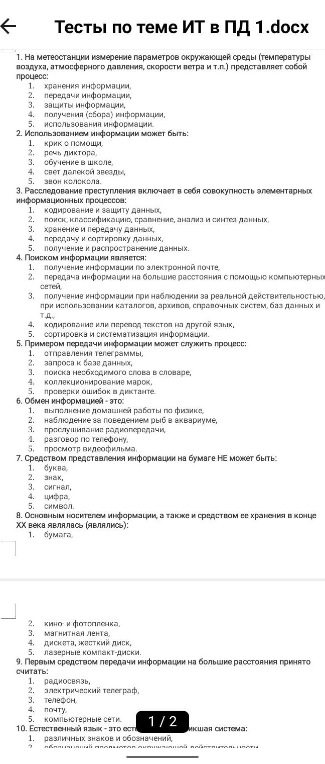 Фото задания: 6. Обмен информацией — это: 1) выполнение домашней работы по физике; 2) наблюдение за поведением рыб в аквариуме; 3)…