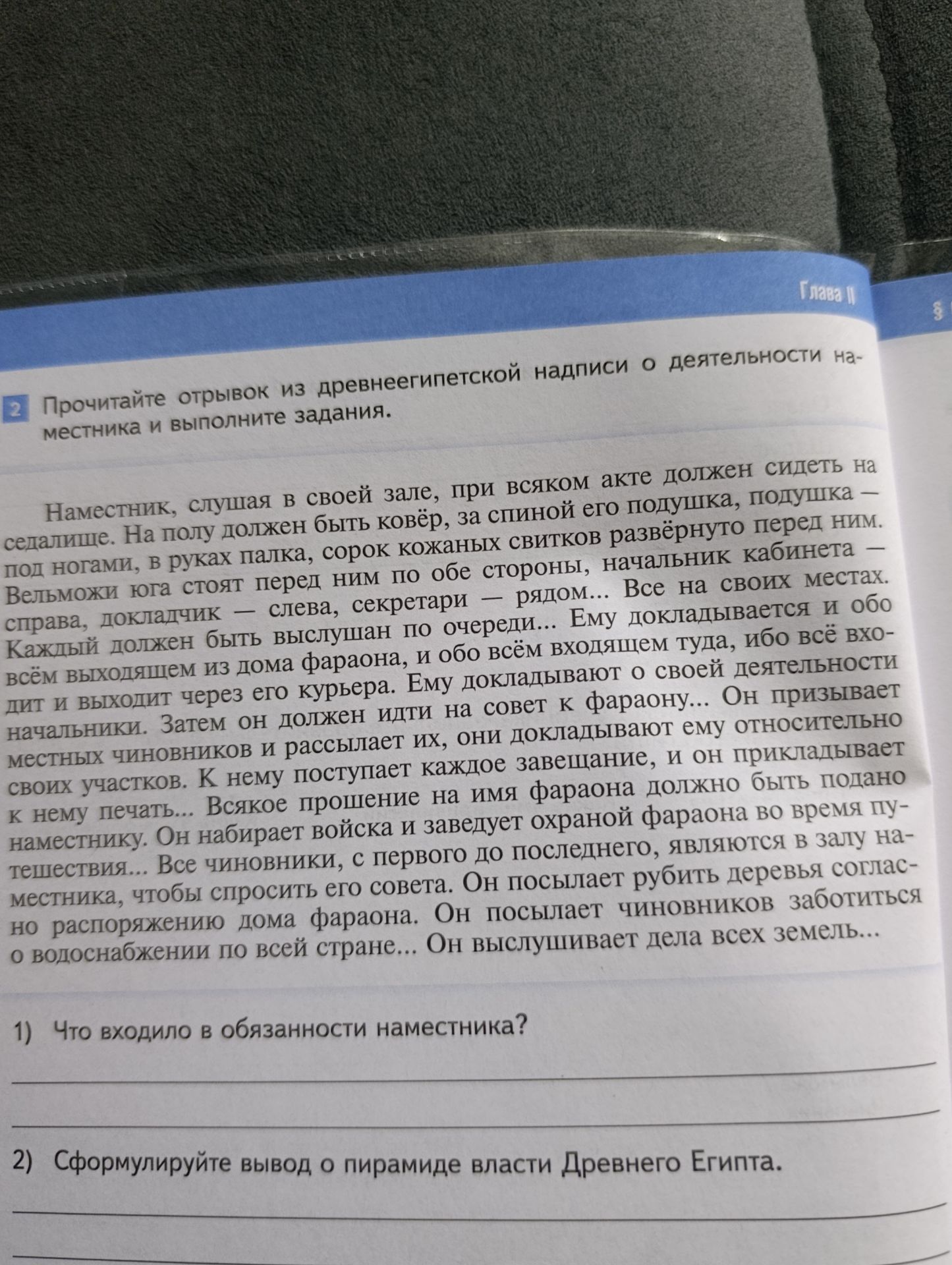 Фото задания: 2) Сформулируйте вывод о пирамиде власти Древнего Египта.