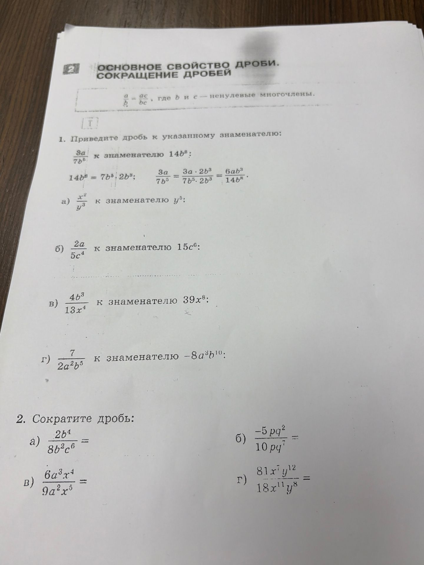 Фото задания: 2. Сократите дробь: а) \(\frac{2b^4}{8b^2c^6}\); б) \(\frac{-5pq^2}{10pq^7}\); в) \(\frac{6a^3x^4}{9a^2x^5}\); г)…