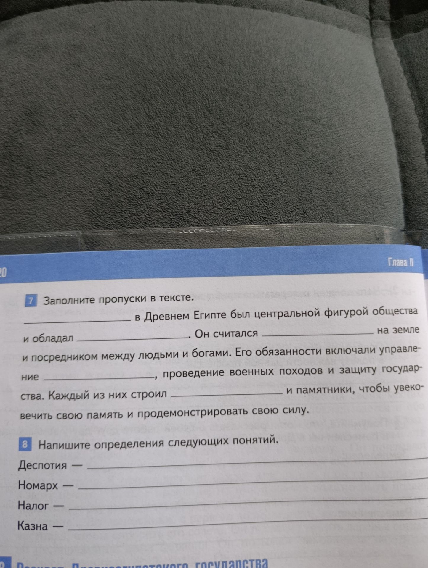Фото задания: 7. Заполните пропуски в тексте. ______ в Древнем Египте был центральной фигурой общества и обладал ______. Он считался ______…
