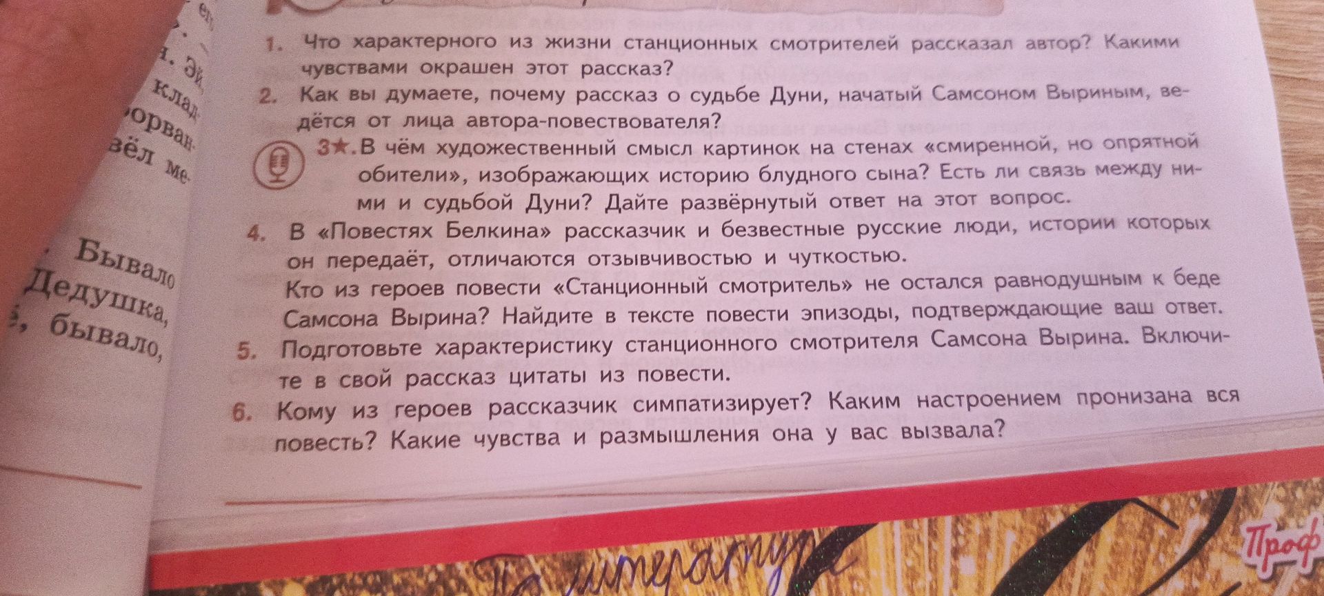 Фото задания: 5. Подготовьте характеристику станционного смотрителя Самсона Вырина. Включите в свой рассказ цитаты из повести.