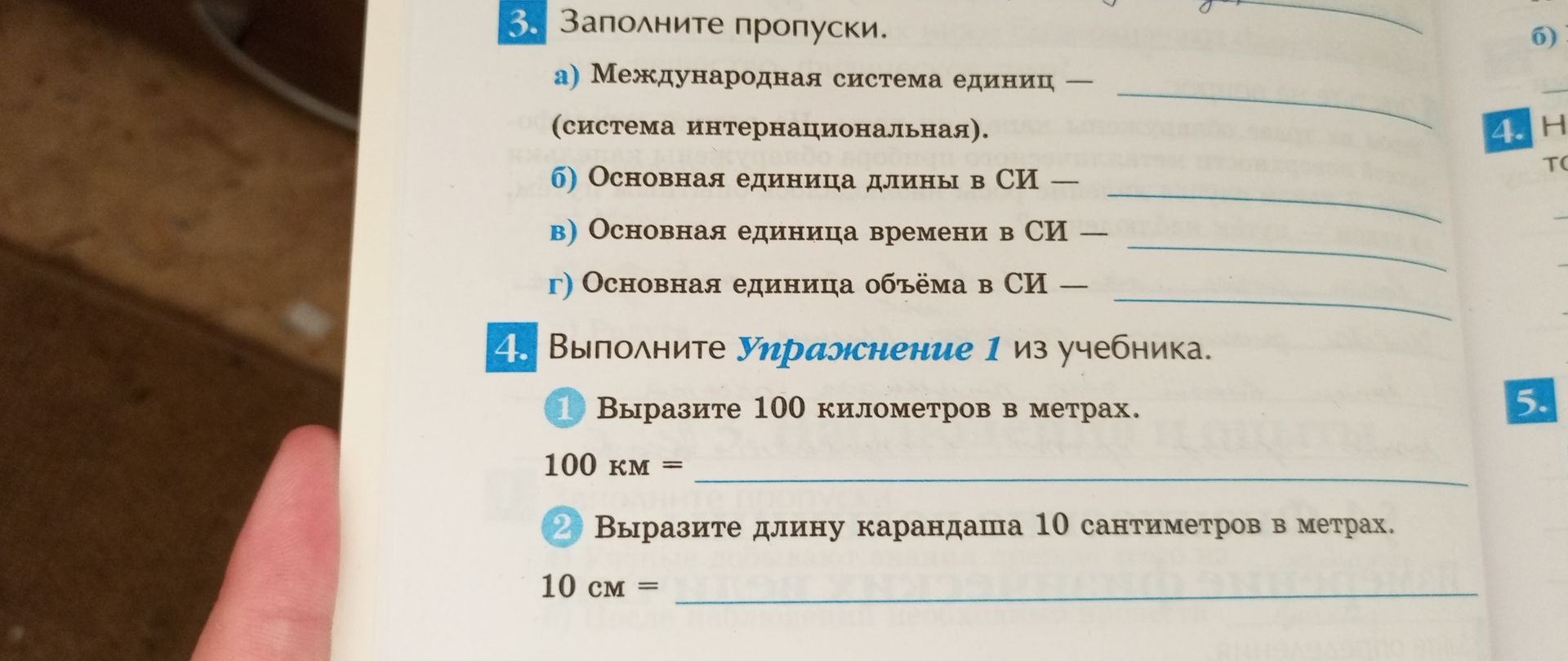 Фото задания: 4. Выполните упражнение 1 из учебника. 1) Выразите 100 километров в метрах. 2) Выразите длину карандаша 10 сантиметров в…