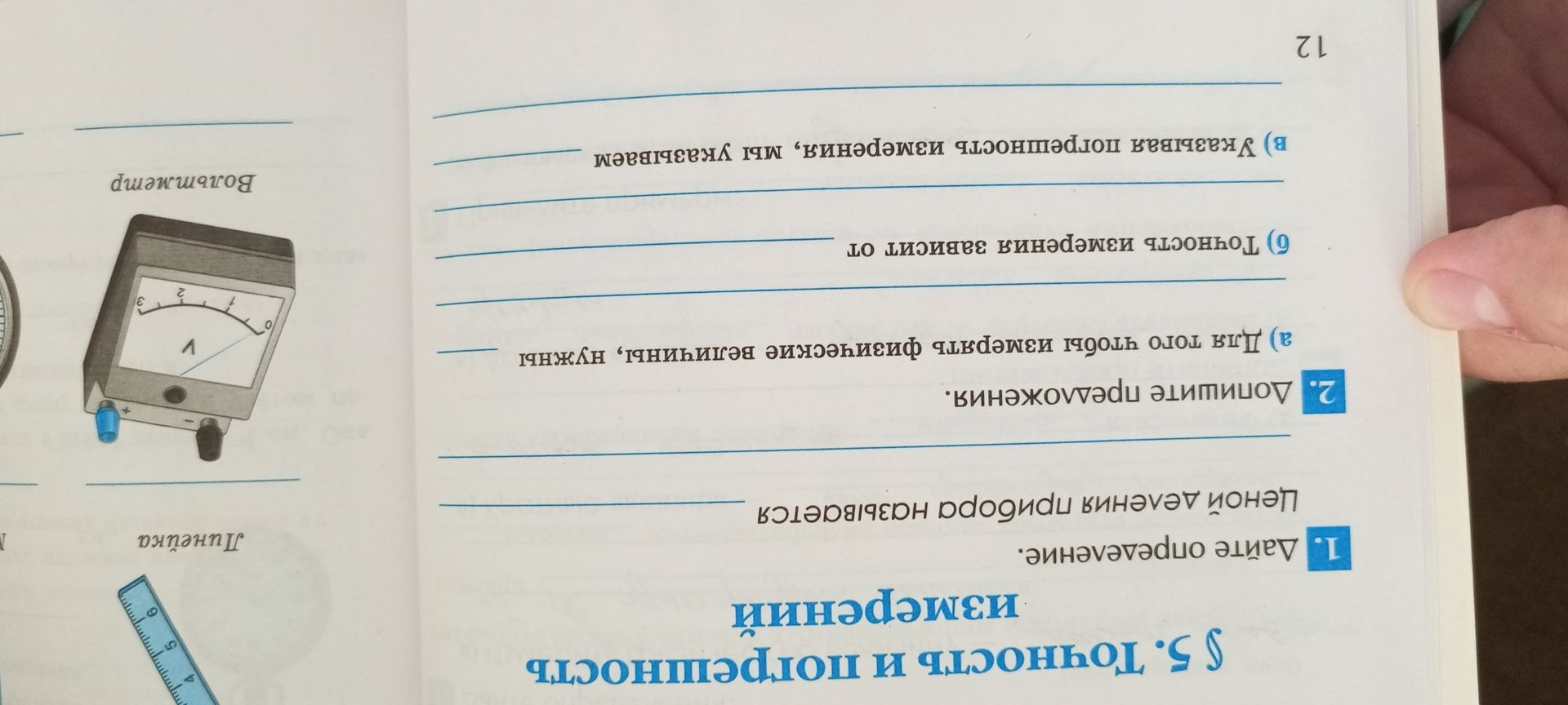 Фото задания: 1. Дайте определение. Ценой деления прибора называется ____________________.