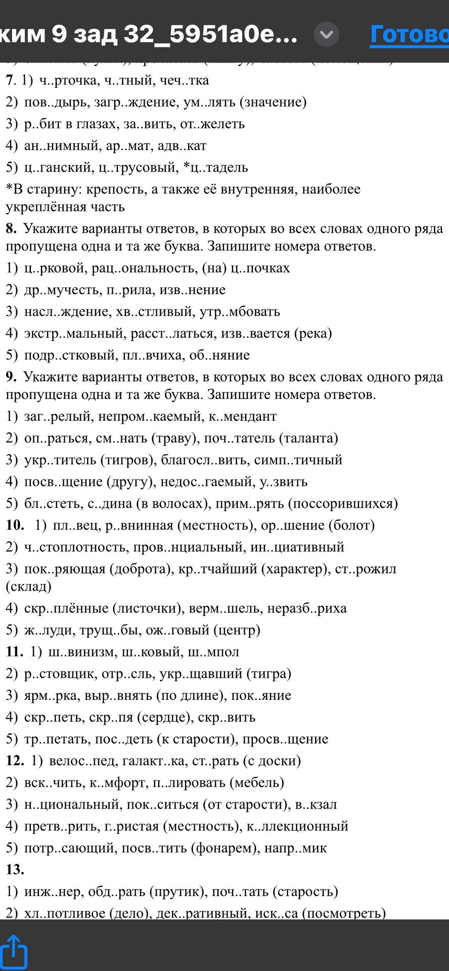 Фото задания: 12. Укажите варианты ответов, в которых во всех словах одного ряда пропущена одна и та же буква. 1) велос..пед, галакт..ка,…