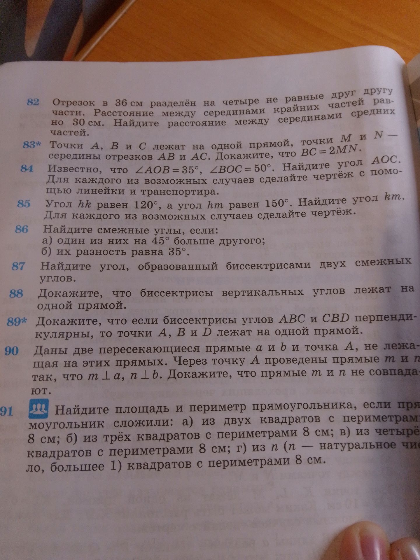 Фото задания: 89*. Докажите, что если биссектрисы углов ABC и CBD перпендикулярны, то точки A, B и D лежат на одной прямой.