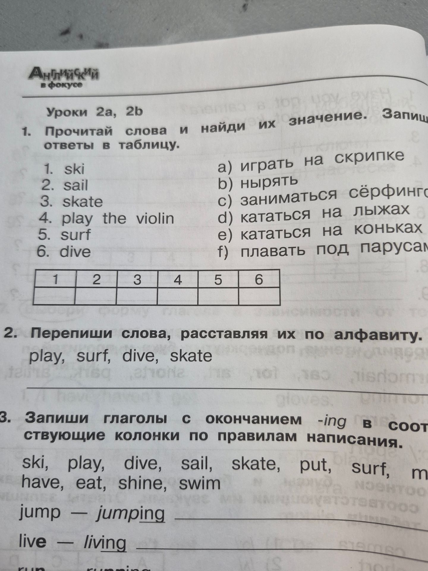 Фото задания: 1. Прочитай слова и найди их значение. Запиши ответы в таблицу: 1) ski; 2) sail; 3) skate; 4) play the violin; 5) surf; 6)…