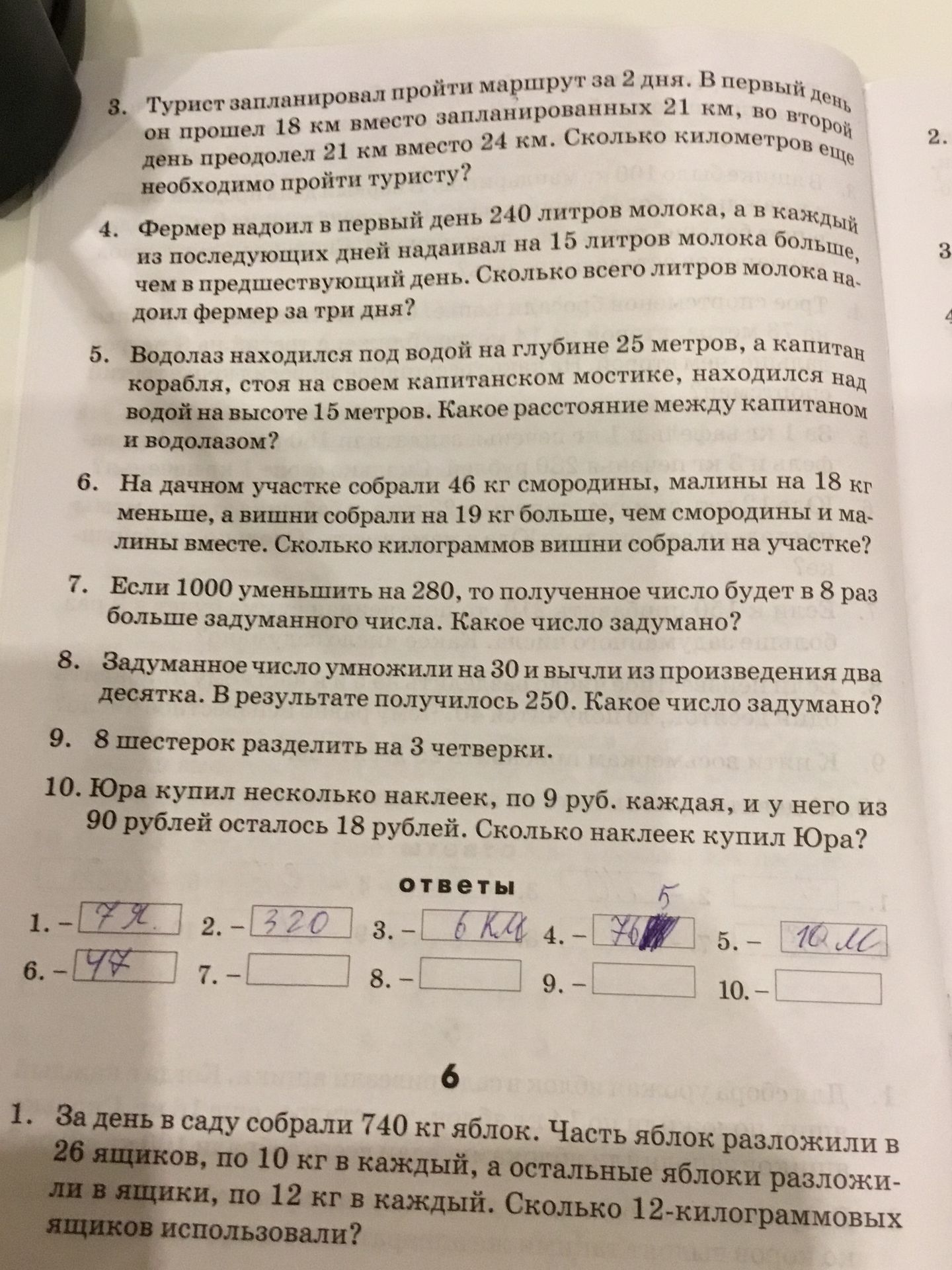 Фото задания: 9. 8 шестерок разделить на 3 четверки.
