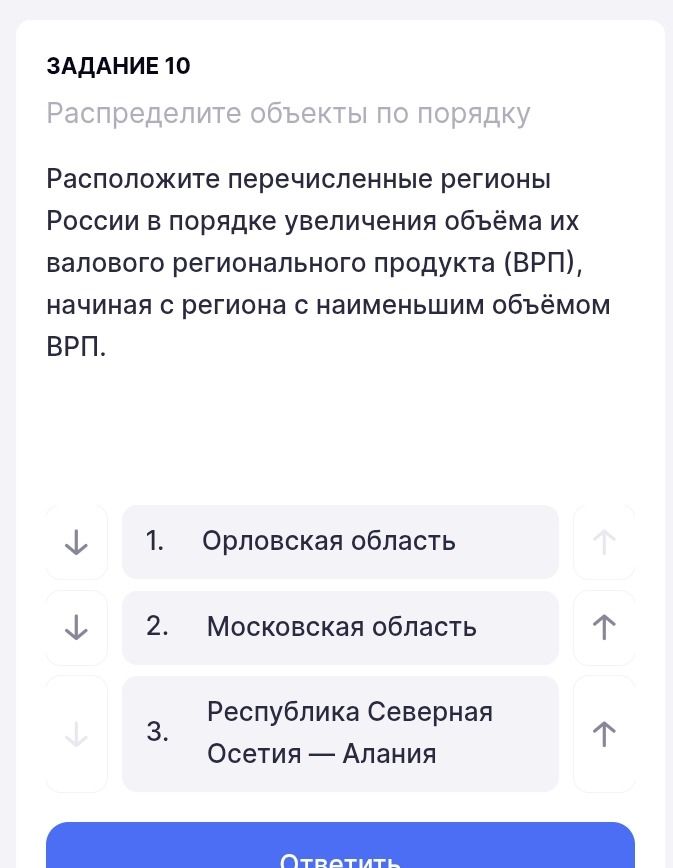 Фото задания: Расположите перечисленные регионы России в порядке увеличения объёма их валового регионального продукта (ВРП): Орловская…