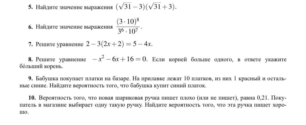 Фото задания: 5. Найдите значение выражения \((\sqrt{31}-3)(\sqrt{31}+3)\).