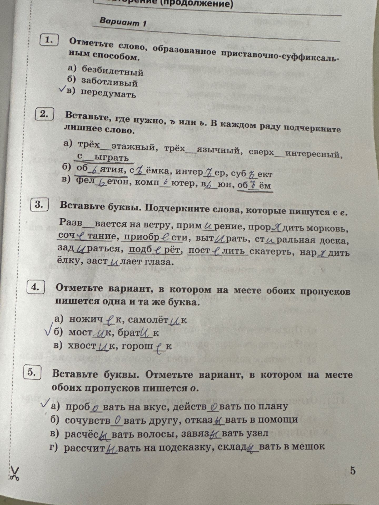 Фото задания: 2. Вставьте, где нужно, ъ или ь. В каждом ряду подчеркните лишнее слово. а) трёх__этажный, трёх__язычный,…