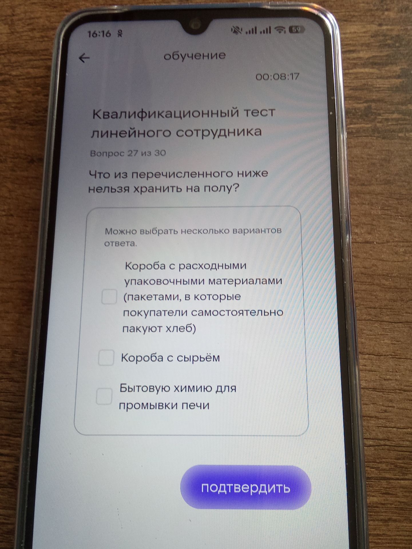 Фото задания: Что из перечисленного ниже нельзя хранить на полу? Можно выбрать несколько вариантов ответа: коробка с расходными…