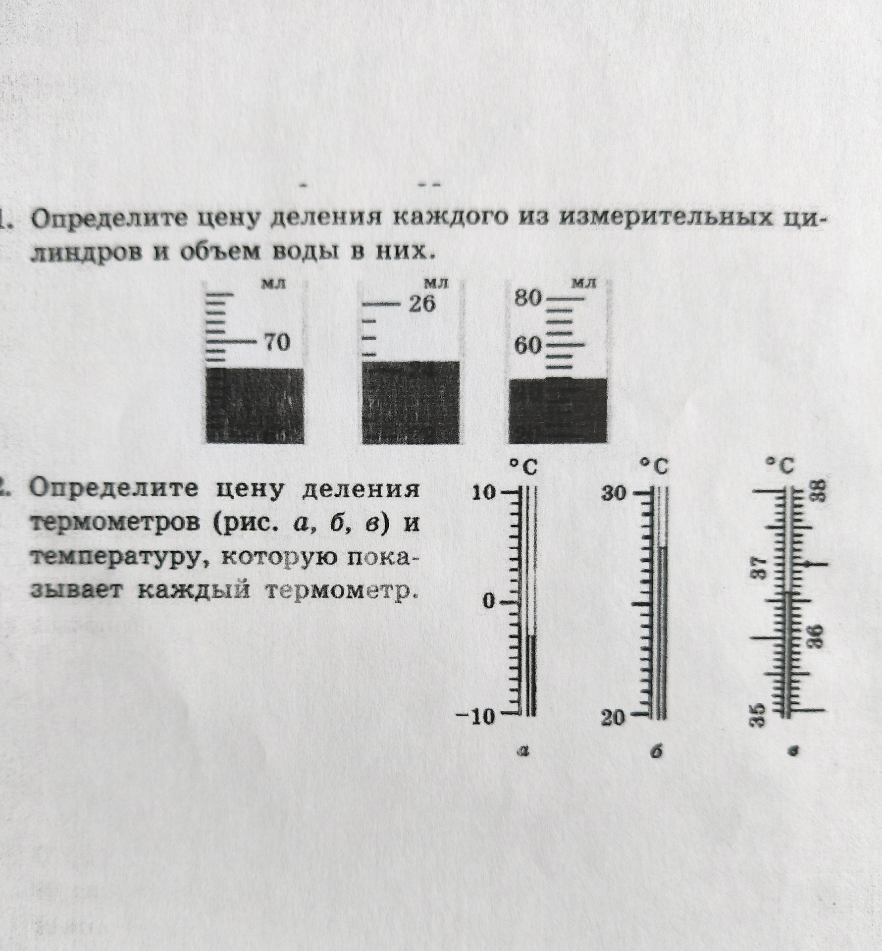 Фото задания: 1. Определите цену деления каждого из измерительных цилиндров и объём воды в них.