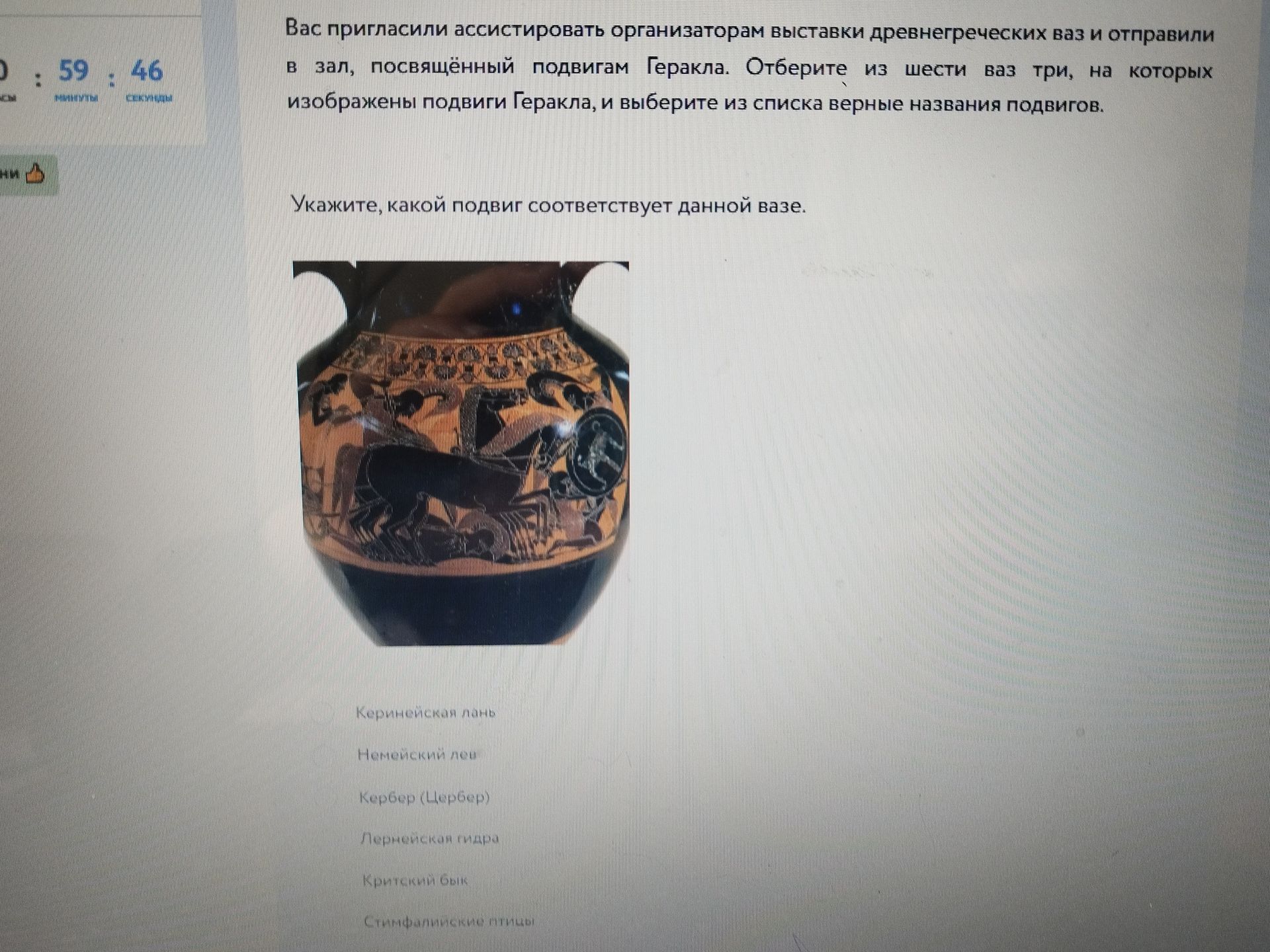 Фото задания: Укажите, какой подвиг соответствует данной вазе.