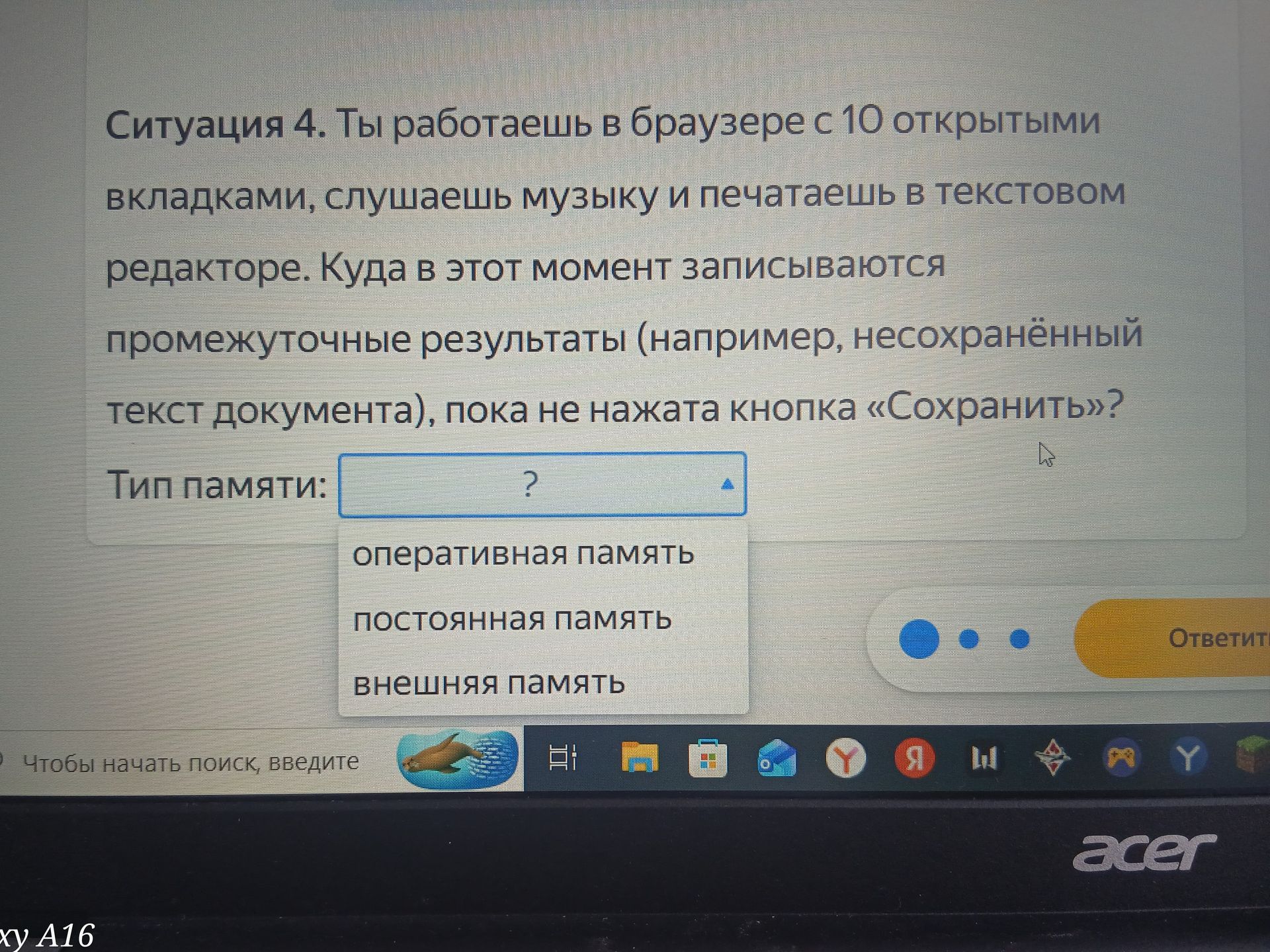 Фото задания: Ситуация 4. Ты работаешь в браузере с 10 открытыми вкладками, слушаешь музыку и печатаешь в текстовом редакторе. Куда в…