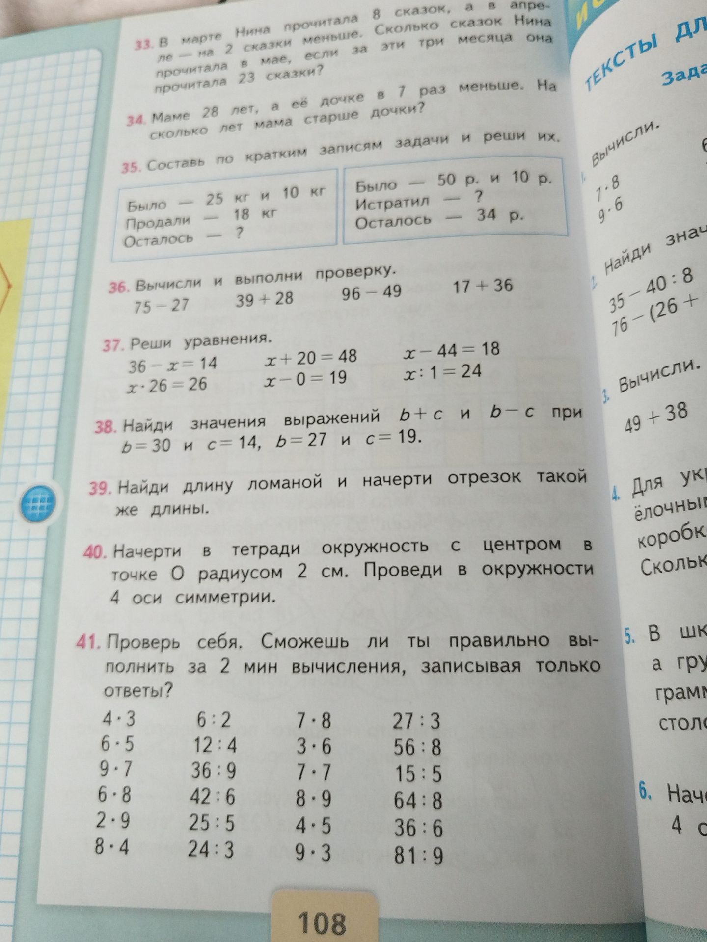 Фото задания: 41. Проверь себя. Сможешь ли ты правильно выполнить за 2 мин вычисления, записывая только ответы? 4 · 3; 6 : 2; 7 · 8; 27 :…