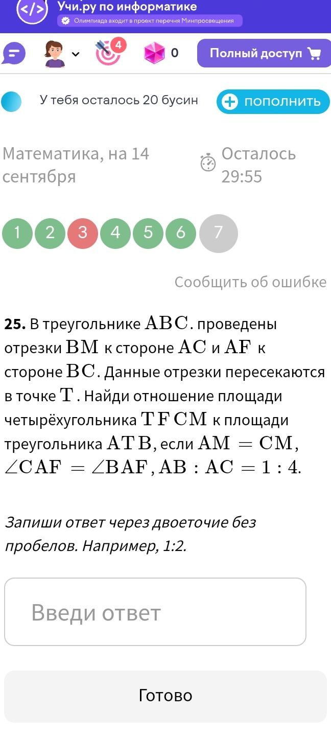 Фото задания: 25. В треугольнике ABC проведены отрезки BM к стороне AC и AF к стороне BC. Данные отрезки пересекаются в точке T. Найди…