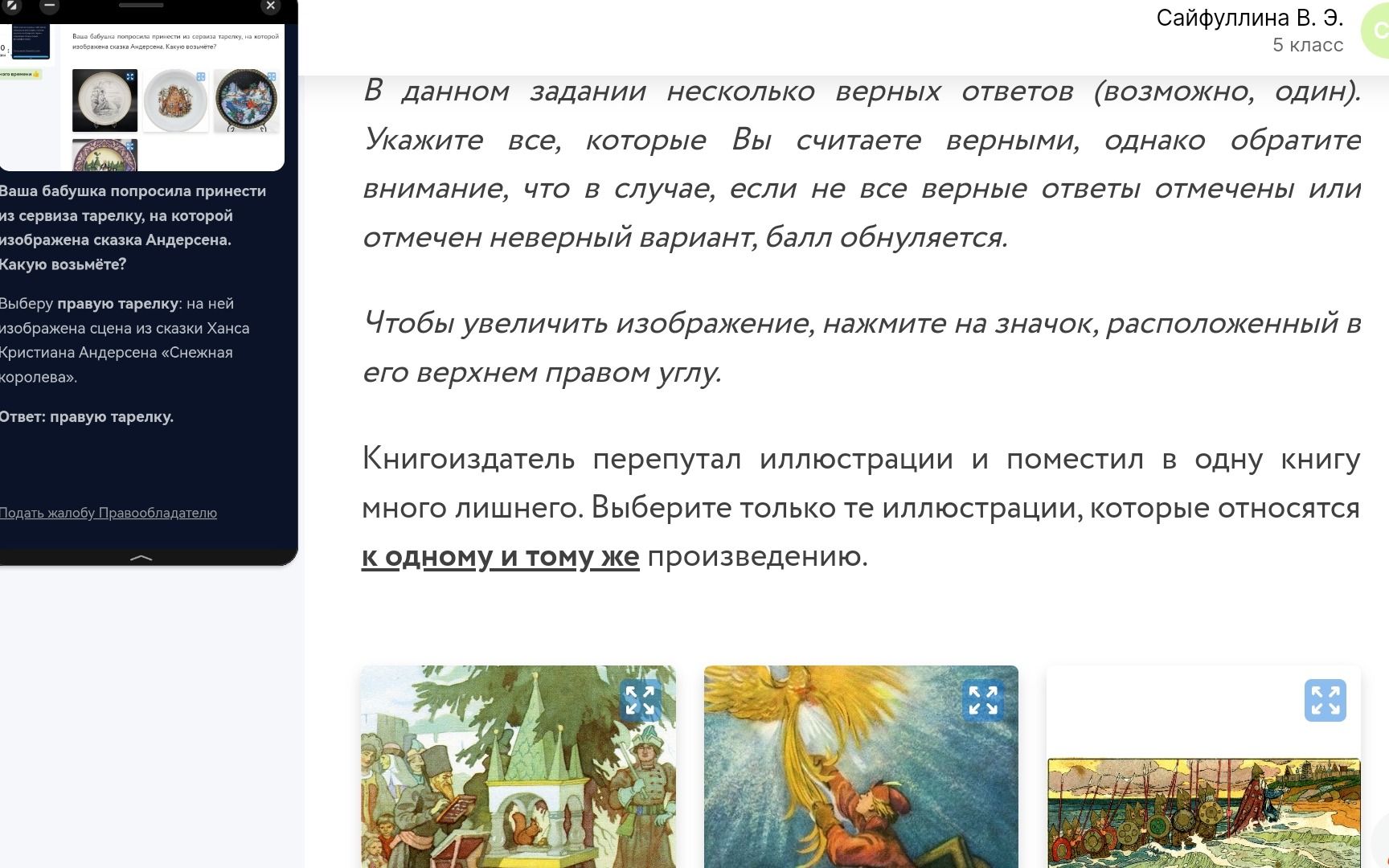 Фото задания: Книгоиздатель перепутал иллюстрации и поместил в одну книгу много лишнего. Выберите только те иллюстрации, которые…