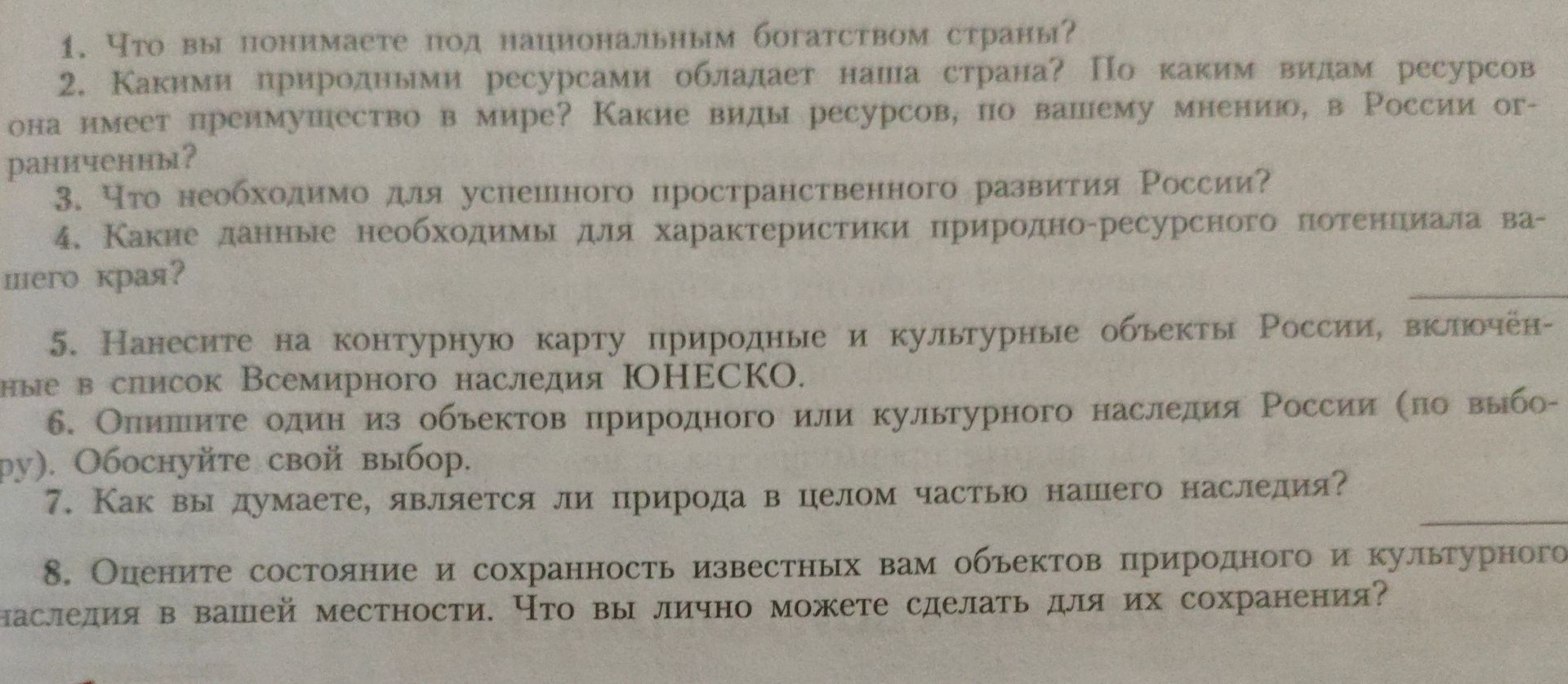 Фото задания: 6. Опишите один из объектов природного или культурного наследия России (по выбору). Обоснуйте свой выбор.