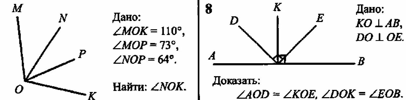 Фото задания: 8. Дано: KO ⟂ AB, DO ⟂ OE. Доказать: ∠AOD = ∠KOE, ∠DOK = ∠EOB.