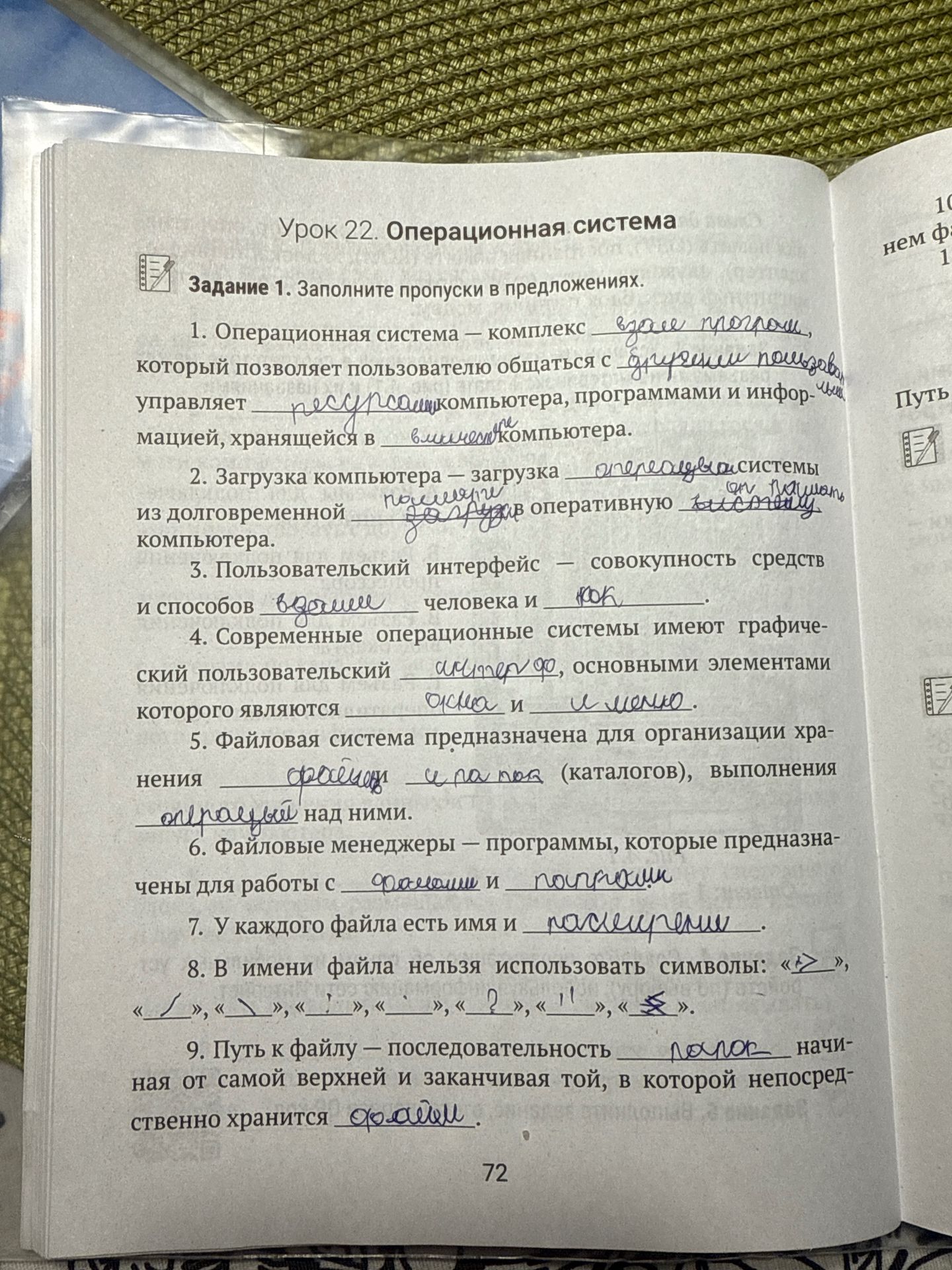 Фото задания: Задание 1. Заполните пропуски в предложениях. 1. Операционная система — комплекс ______, который позволяет пользователю…
