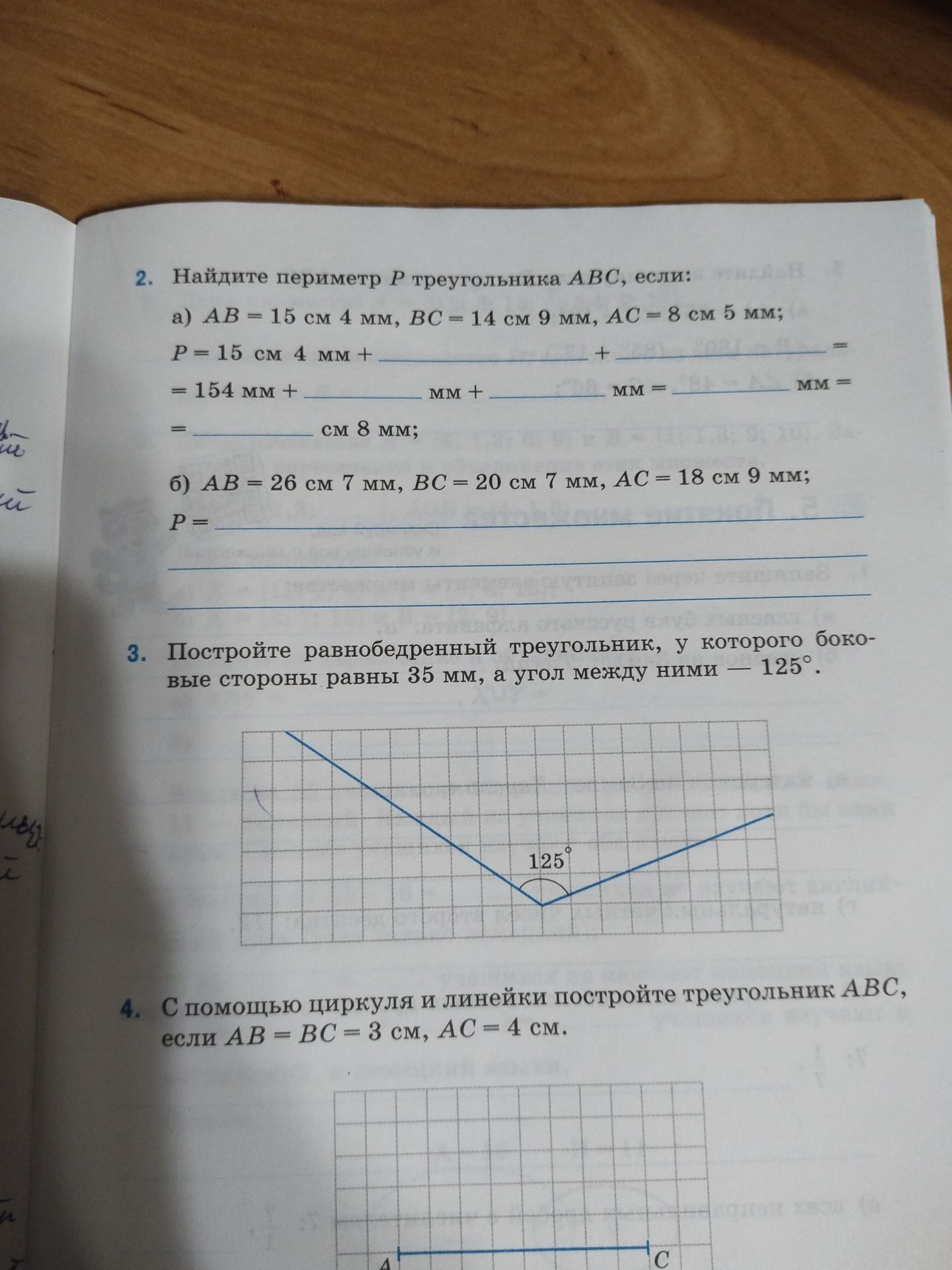 Фото задания: 2. Найдите периметр P треугольника ABC, если: а) AB = 15 см 4 мм, BC = 14 см 9 мм, AC = 8 см 5 мм; б) AB = 26 см 7 мм, BC =…