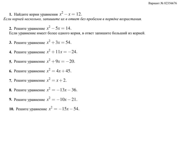 Фото задания: 1. Найдите корни уравнения x² − x = 12. Если корней несколько, запишите их в ответ без пробелов в порядке возрастания.