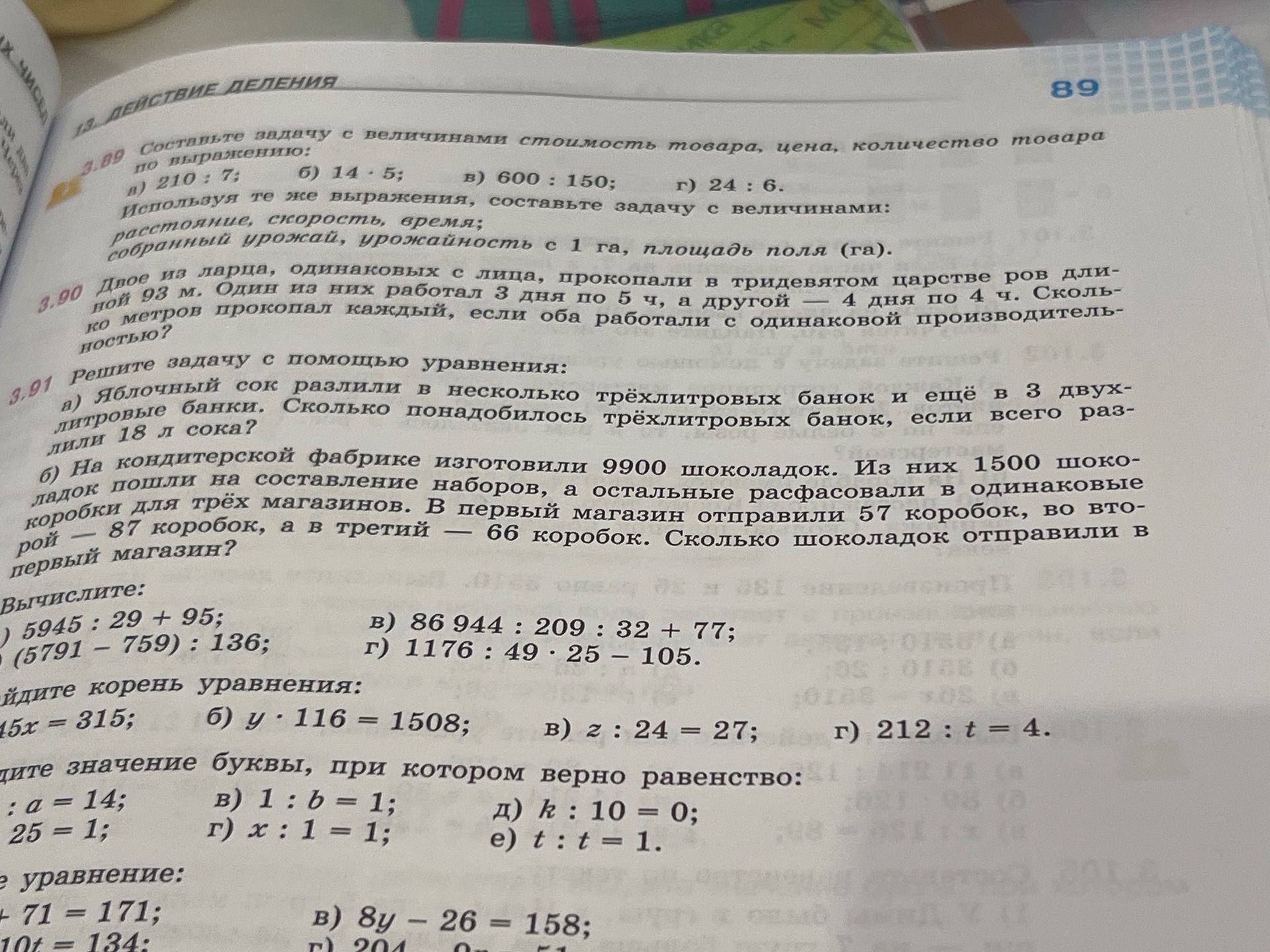 Фото задания: 3.89. Составьте задачу с величинами: стоимость товара, цена, количество товара, по выражению: а) 210 : 7; б) 14 · 5; в) 600 :…