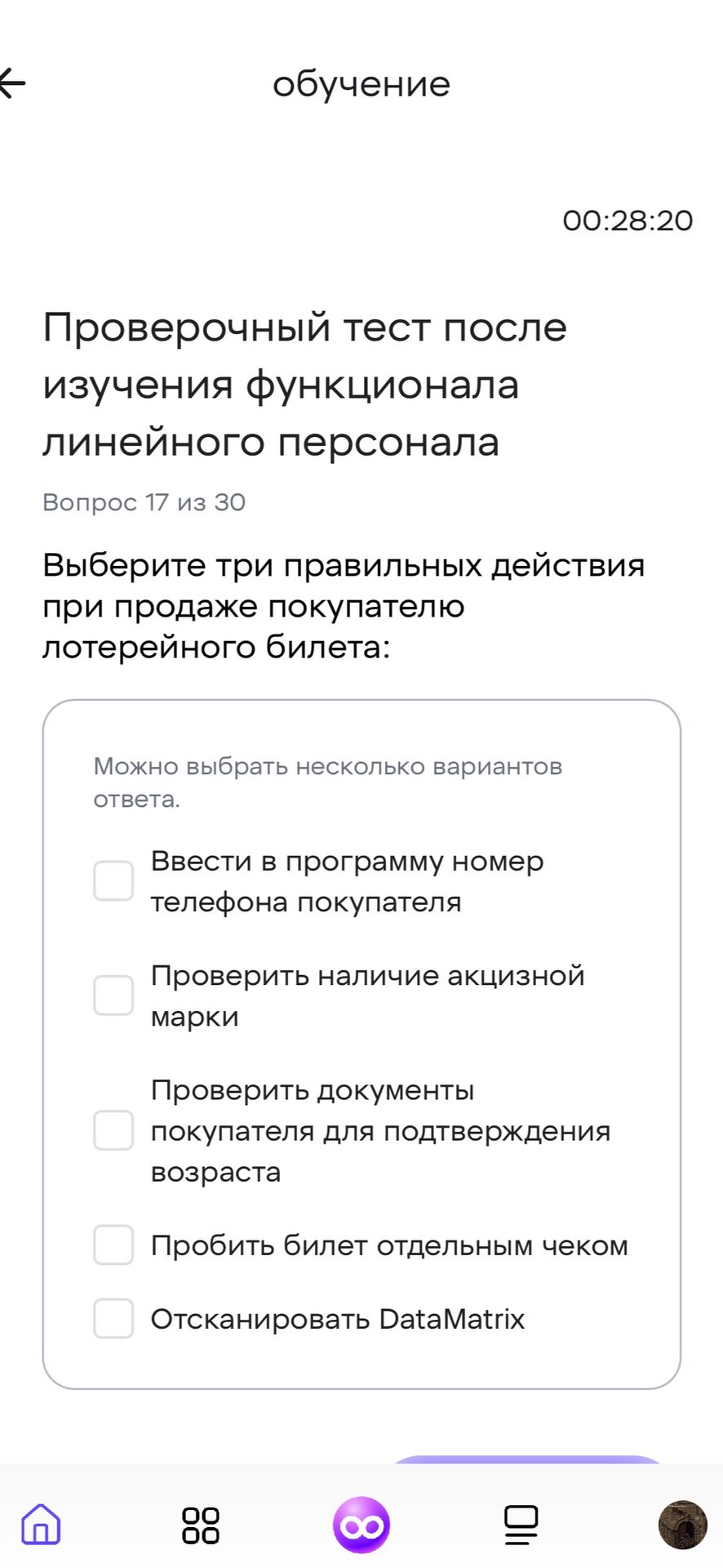 Фото задания: Выберите три правильных действия при продаже покупателю лотерейного билета: ввести в программу номер телефона покупателя;…