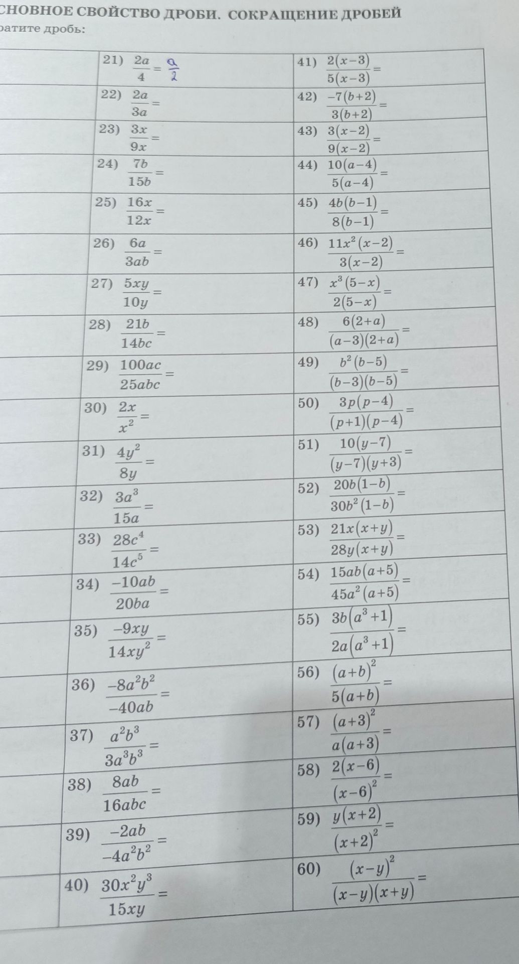 Фото задания: 60) \(\frac{(x-y)^2}{(x-y)(x+y)}\)