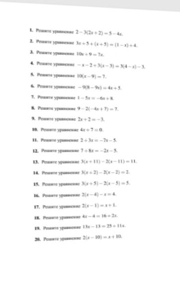 Фото задания: 8. Решите уравнение: 9 − 2(x + 7) = 7.