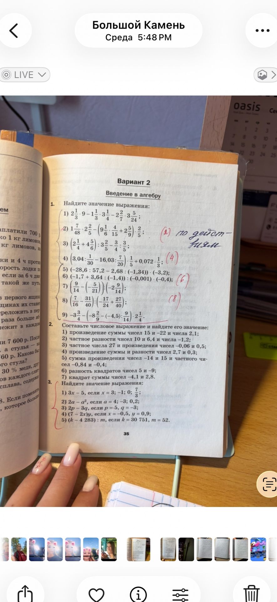 Фото задания: 3. Найдите значение выражения: 1) \(3x-5\), если \(x=3; -1; 0; \frac{7}{3}\); 2) \(2a-a^2\), если \(a=4; -3; 0,2\); 3)…