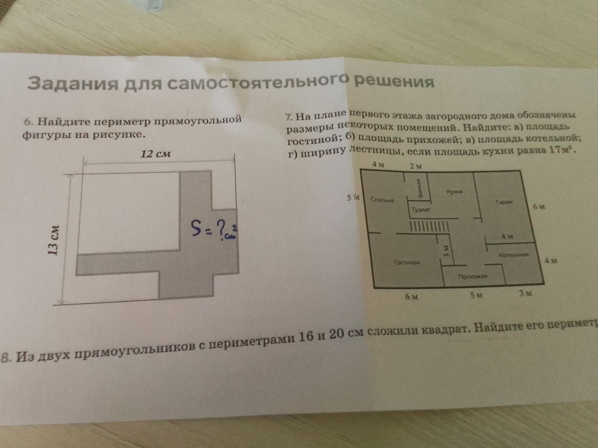 Фото задания: 7. На плане первого этажа загородного дома обозначены размеры некоторых помещений. Найдите: а) площадь гостиной; б) площадь…
