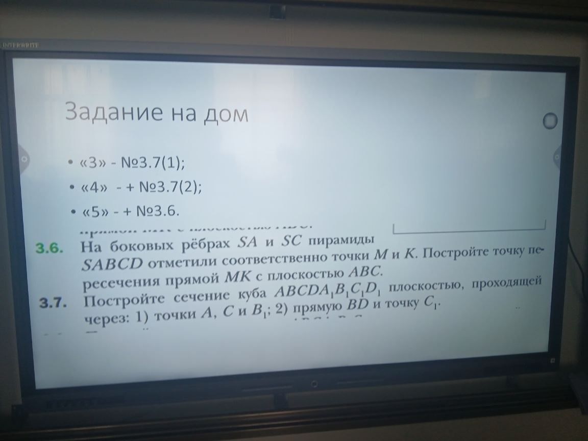 Фото задания: 3.7. Постройте сечение куба ABCDA₁B₁C₁D₁ плоскостью, проходящей через: 1) точки A, C и B₁; 2) прямую BD и точку C₁.