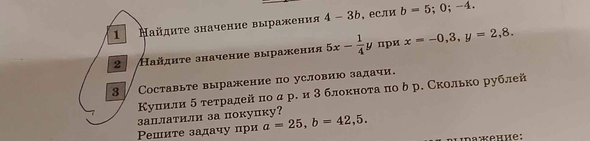 Фото задания: 3. Составьте выражение по условию задачи. Купили 5 тетрадей по a р. и 3 блокнота по b р. Сколько рублей заплатили за покупку?…