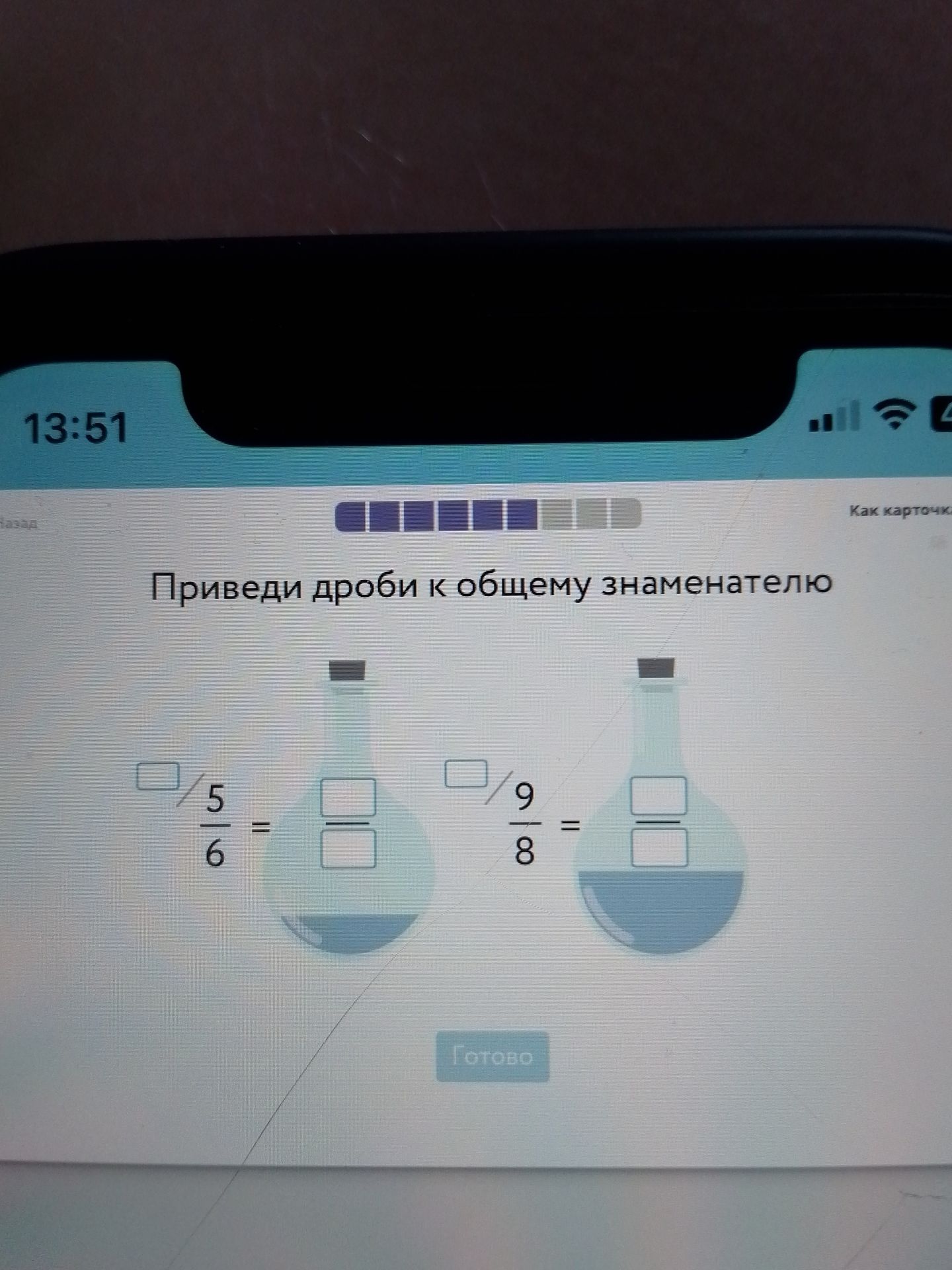 Фото задания: Приведи дроби к общему знаменателю: 5/6 = □/□; 9/8 = □/□.
