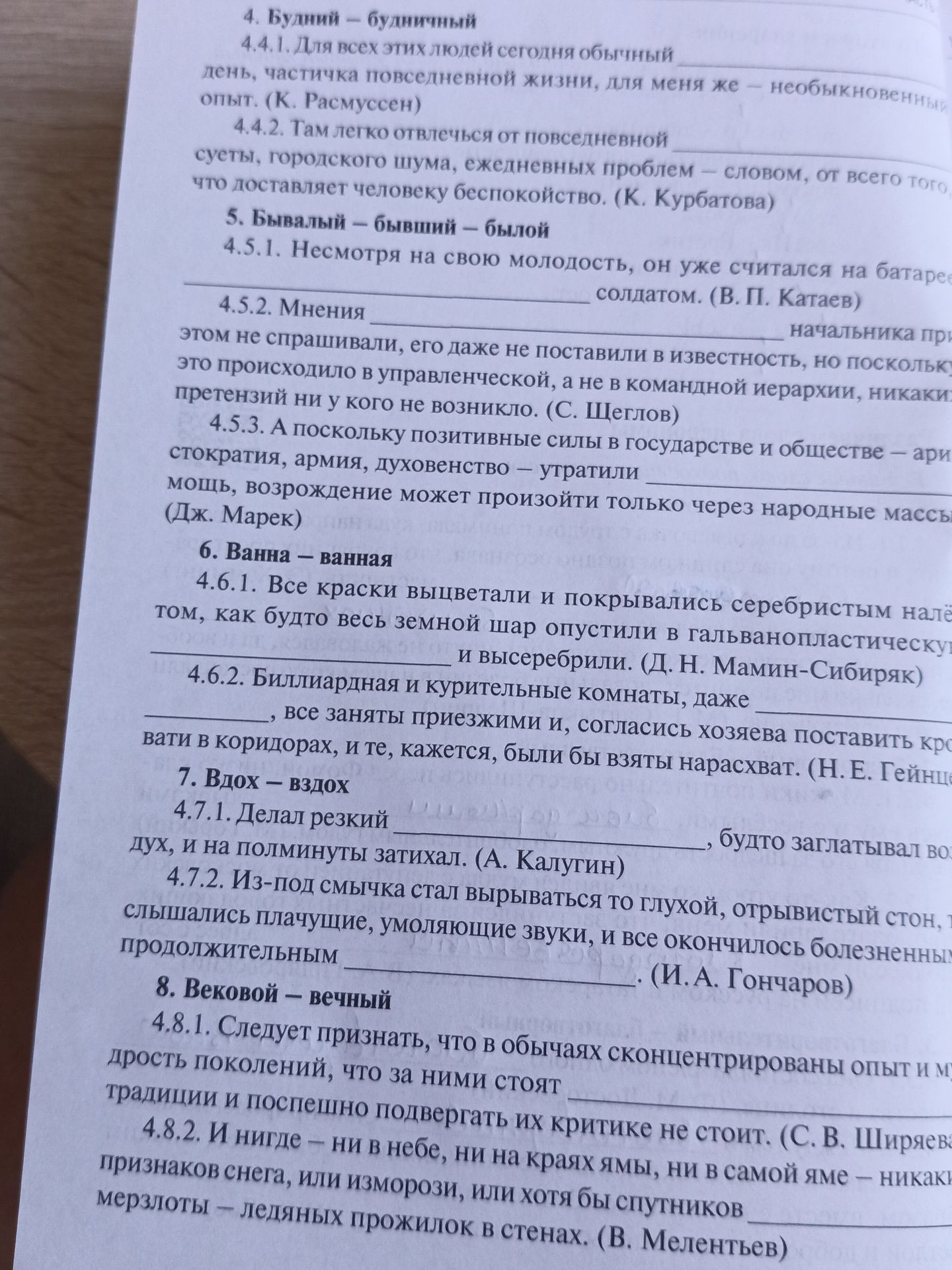 Фото задания: 8. Вековой — вечный. 4.8.1. Следует признать, что в обычаях сконцентрированы опыт и мудрость поколений, что за ними стоят…
