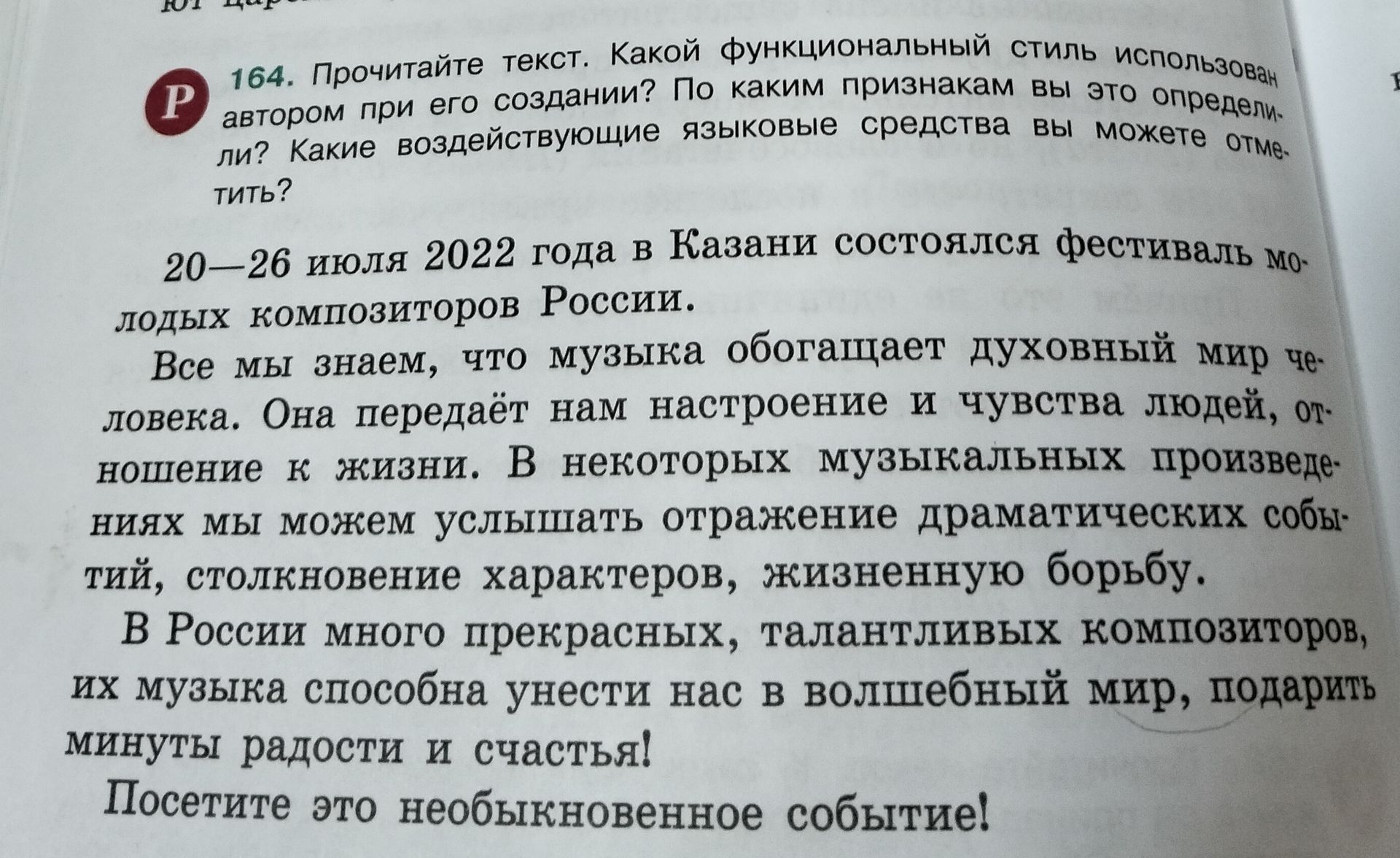 Фото задания: 164. Прочитайте текст. Какой функциональный стиль использован автором при его создании? По каким признакам вы это определили?…