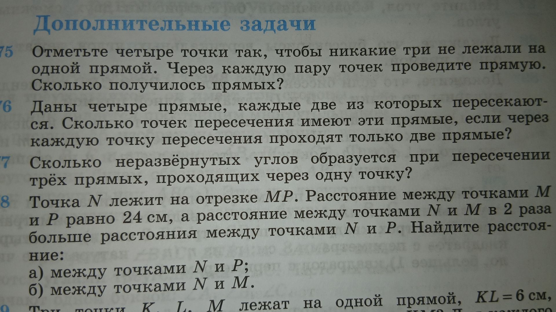 Фото задания: 78. Точка N лежит на отрезке MP. Расстояние между точками M и P равно 24 см, а расстояние между точками N и M в 2 раза больше…
