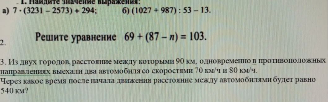 Фото задания: 2. Решите уравнение 69 + (87 − n) = 103.
