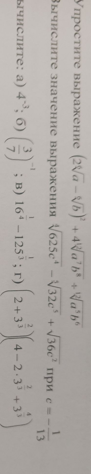 Фото задания: Вычислите значение выражения \(\sqrt[4]{625c^4}-\sqrt[5]{32c^5}+\sqrt{36c^2}\) при \(c=-\frac{1}{13}\).