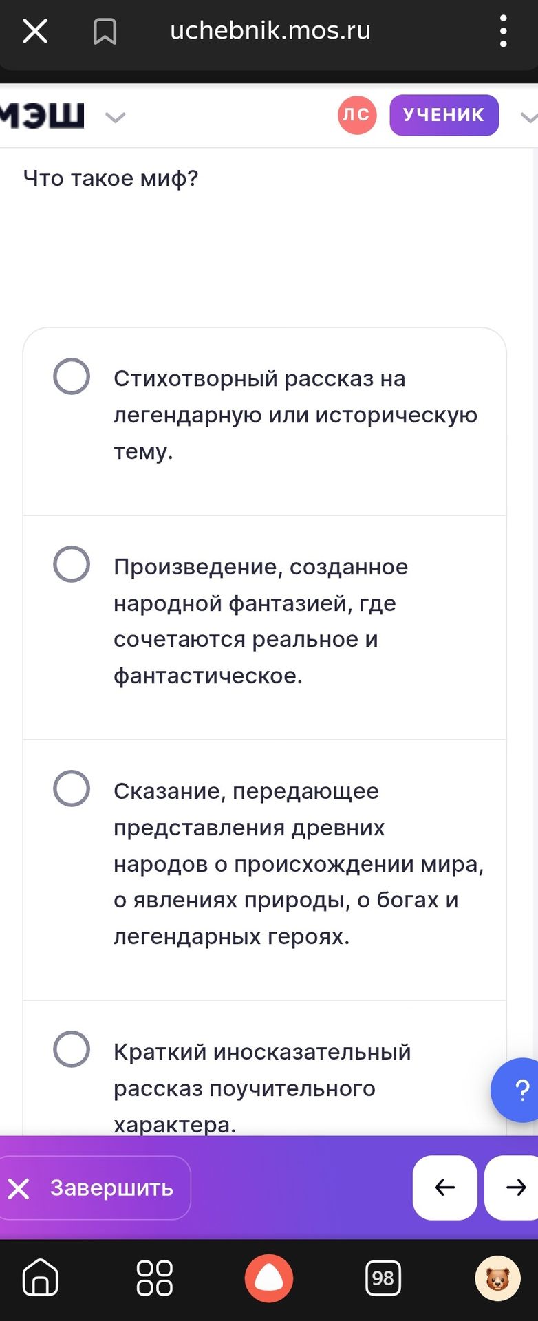 Фото задания: Что такое миф? Варианты: 1) Стихотворный рассказ на легендарную или историческую тему. 2) Произведение, созданное народной…