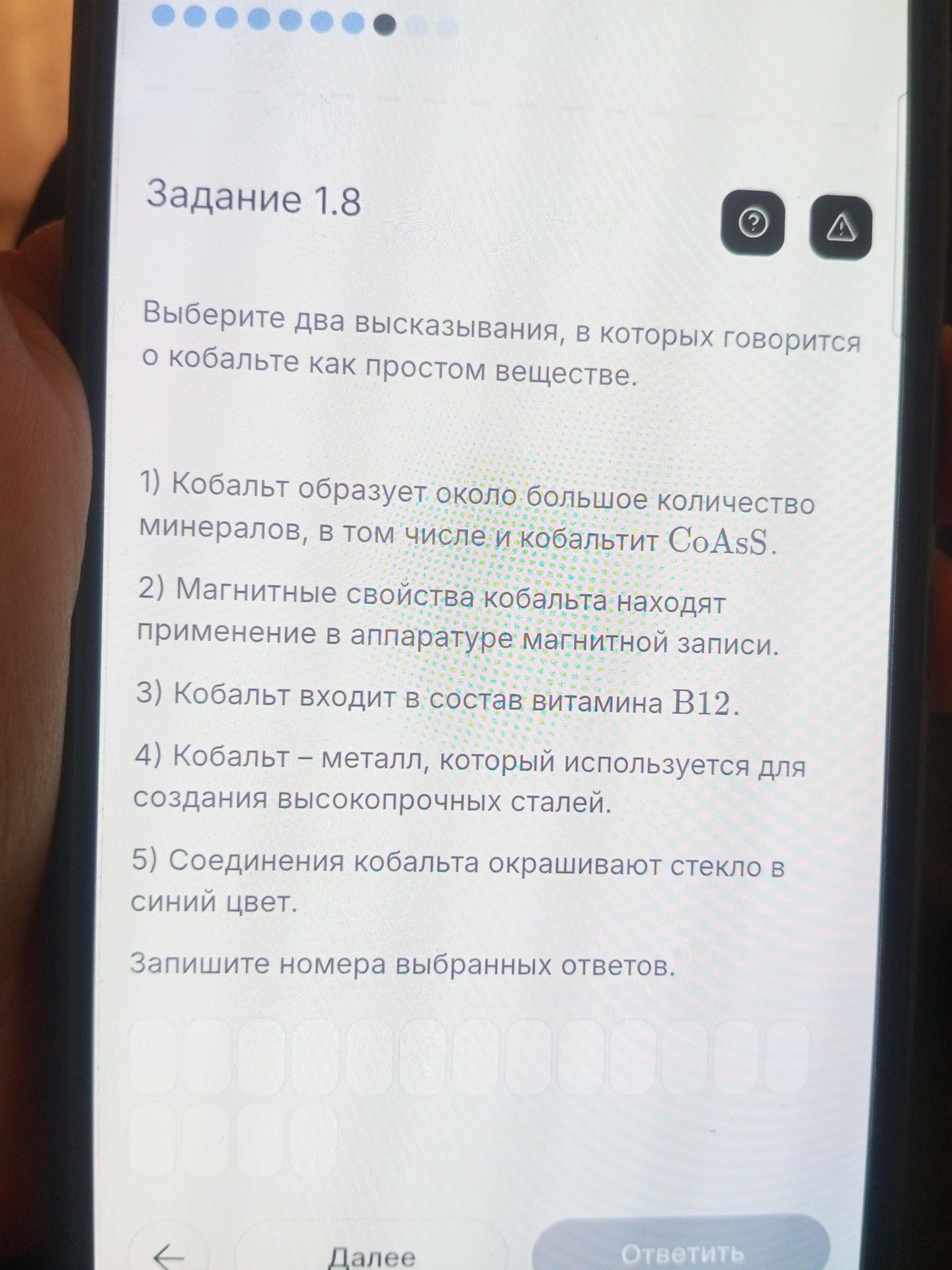 Фото задания: Выберите два высказывания, в которых говорится о кобальте как простом веществе: 1) Кобальт образует около большое…