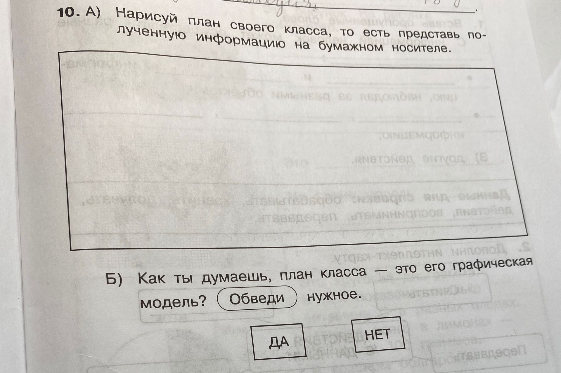 Фото задания: 10. А) Нарисуй план своего класса, то есть представь полученную информацию на бумажном носителе. Б) Как ты думаешь, план…