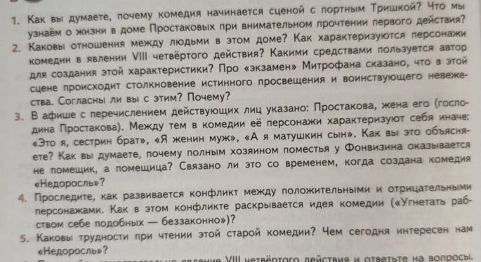 Фото задания: 3. В афише с перечислением действующих лиц указано: Простаков, жена его (господина Простакова). Между тем в комедии её…