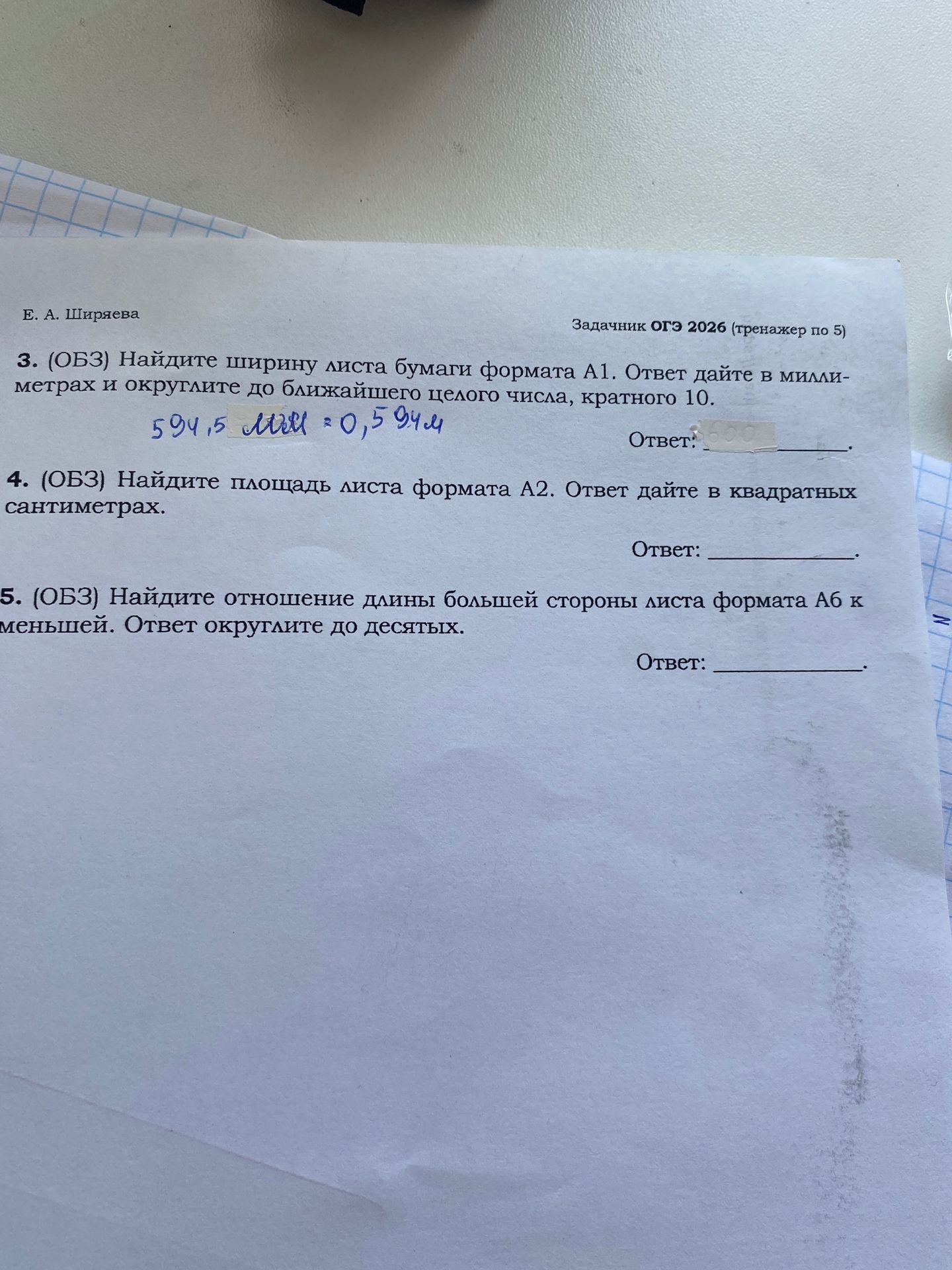 Фото задания: 4. (ОГЭ) Найдите площадь листа формата А2. Ответ дайте в квадратных сантиметрах.
