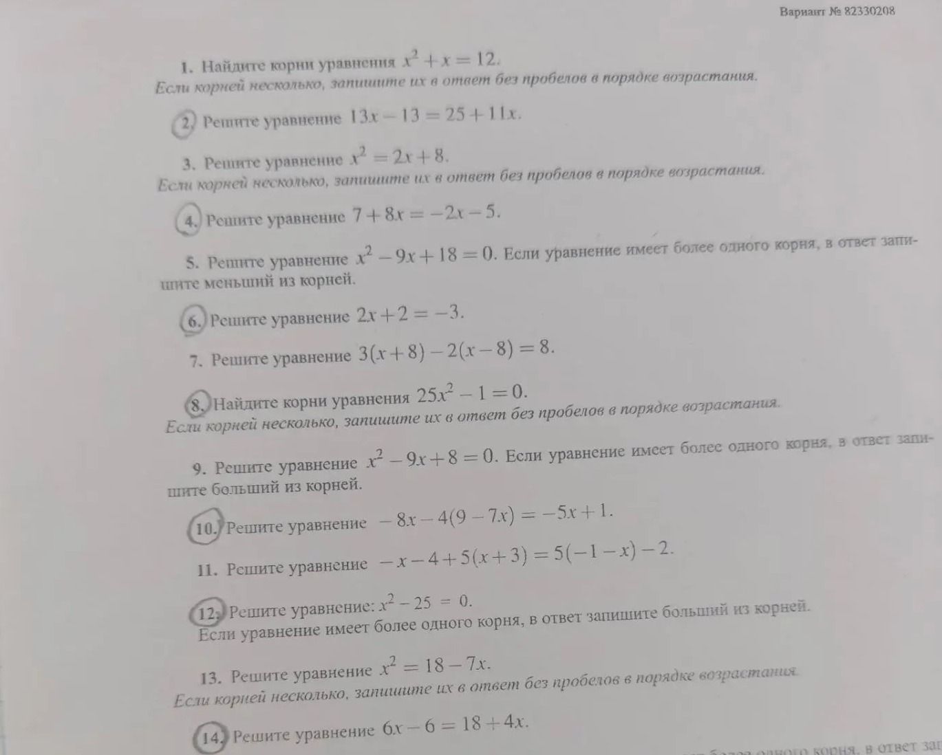 Фото задания: 5. Решите уравнение x² − 9x + 18 = 0. Если уравнение имеет более одного корня, в ответ запишите меньший из корней.